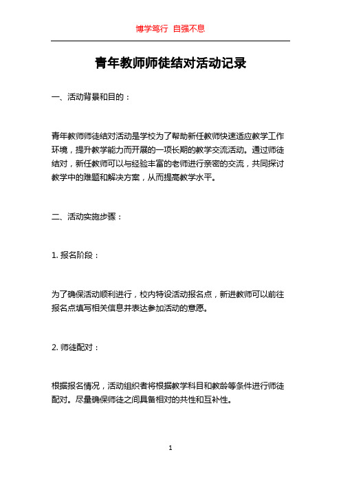 青年教师师徒结对活动记录