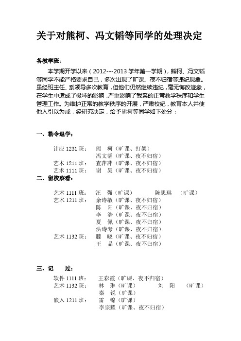 处分决定(非标准草稿版)