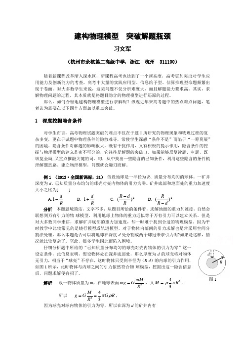 【论文】人教版 建构物理模型   突破解题瓶颈