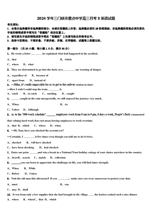 2024学年三门峡市重点中学高三月考3英语试题含解析