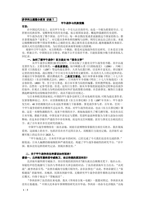 甲午战争与民族觉醒讲座稿