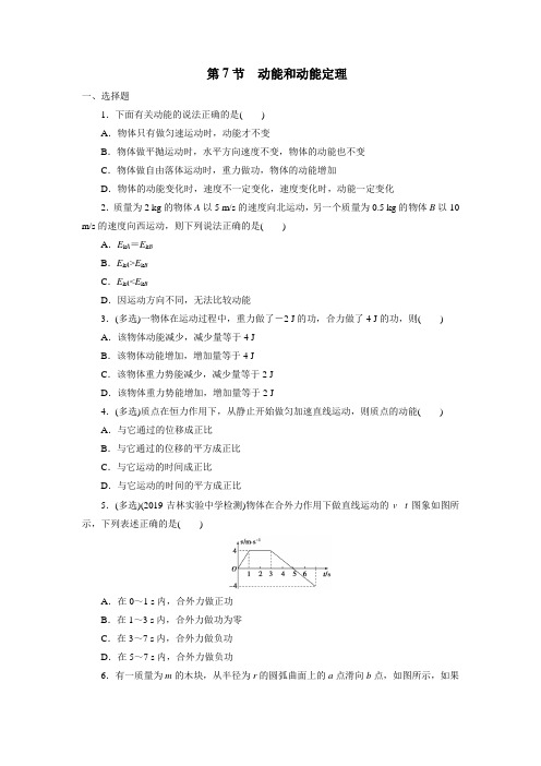 2020年春季人教版高一物理必修2课后练习题卷：7.7 动能和动能定理