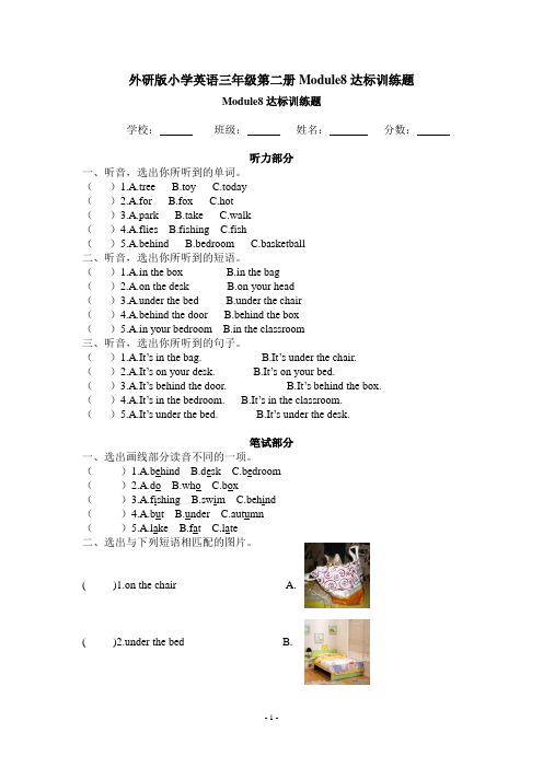 外研版小学英语三年级第二册Module8达标训练题