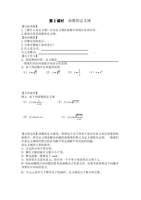 中职数学第三章函数-函数的定义域