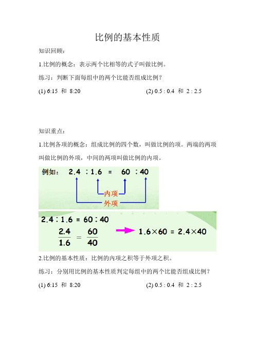 比例的基本性质