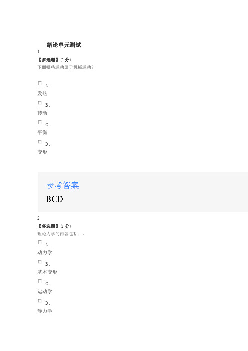 智慧树知道网课《理论力学(西安交通大学)》课后章节测试满分答案