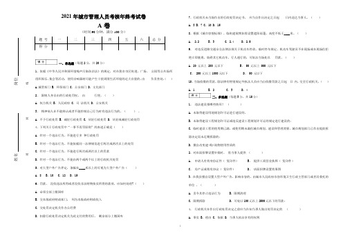 城管年终考核测试卷及答案(A卷)