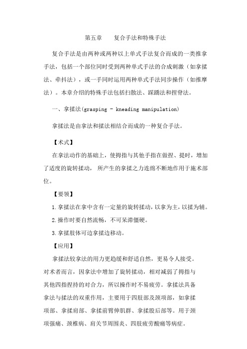 第五章  复合手法和特殊手法