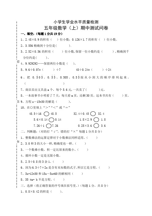 2016-2017年新青岛版数学五年级上册期中测试题(名校精品资料)