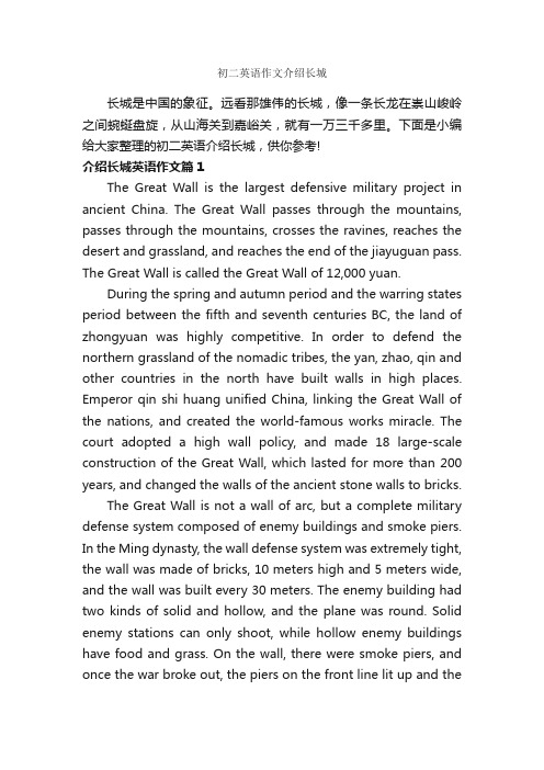 初二英语作文介绍长城_初中英语作文_