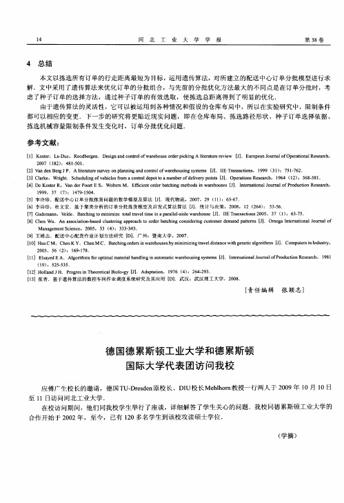 德国德累斯顿工业大学和德累斯顿国际大学代表团访问我校