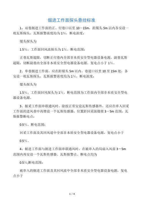 掘进工作面探头的设置应符合下列要求