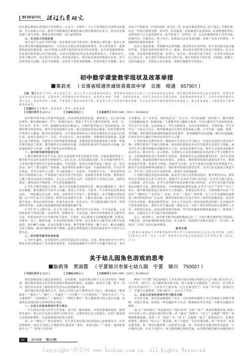 初中数学课堂教学现状及改革举措