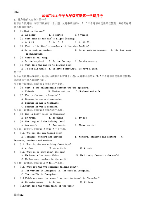 [推荐学习]九年级英语12月月考试题(无答案) 仁爱版