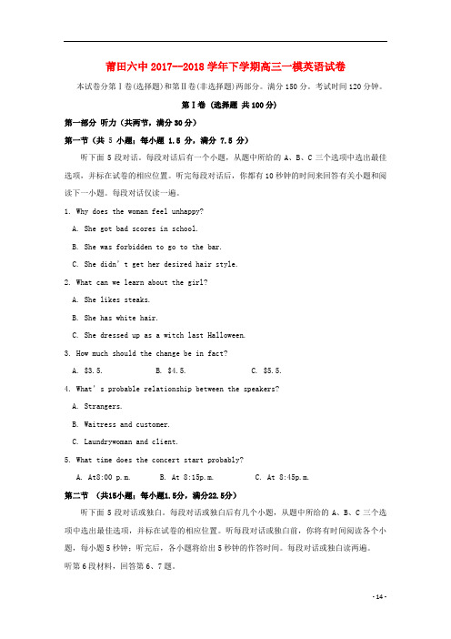 福建省莆田市莆田四中、六中高三英语下学期第一次模拟考试试题