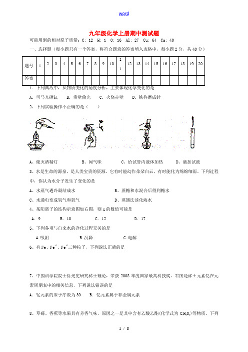 山东省临沂市九年级化学上学期期中统考试题 鲁教版五四制-鲁教版五四制初中九年级全册化学试题