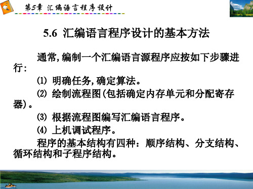 8086汇编语言程序设计的基本方法