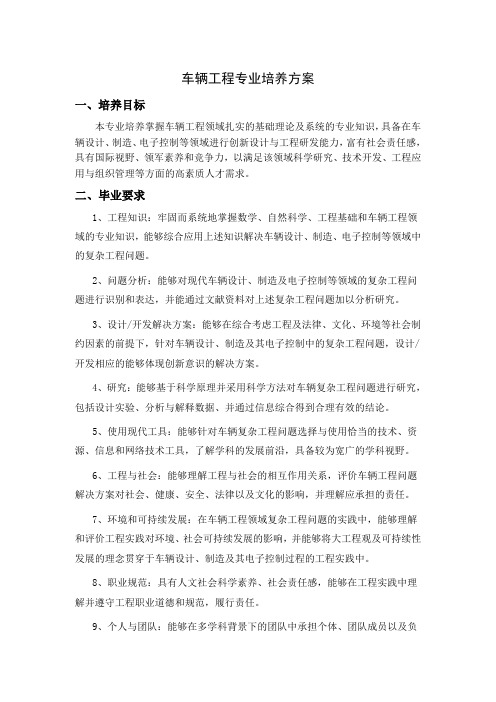 车辆工程专业培养方案