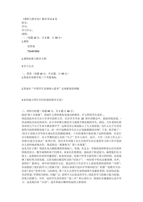 福建师范大学2020年8月课程考试《课程与教学论》作业考核试题非免费