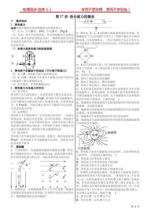 洛仑兹力习题附答案