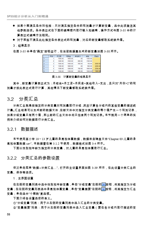 分类汇总的参数设置_SPSS 统计分析从入门到精通_[共2页]