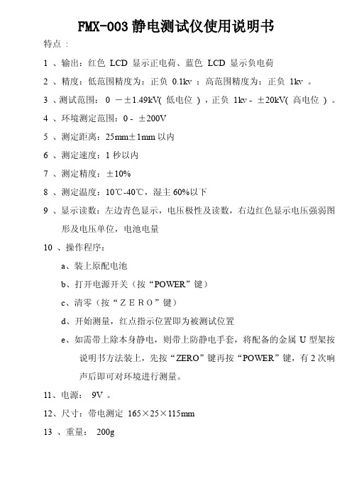 FMX-003静电测试仪使用说明书