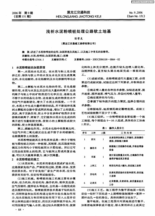 浅析水泥粉喷桩处理公路软土地基