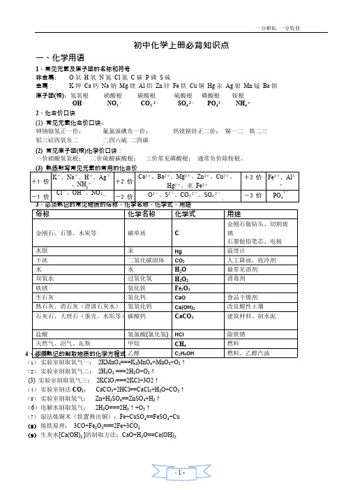 (完整版)人教版_初三化学全册必背知识点(精华)(2),推荐文档