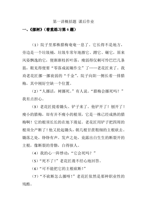 全国通用小升初语文记叙文阅读之概括题练习题(含答案)