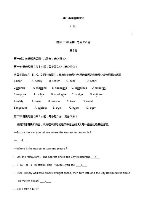 陕西省2020┄2021学年高二寒假作业 英语7Word版含答案