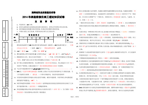 2014年高级仪表维修试卷答案