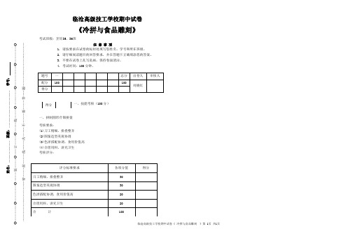 冷拼期中试卷