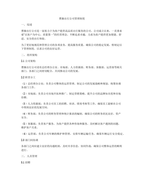 曹操出行公司管理制度