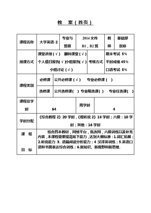 大学英语2教案