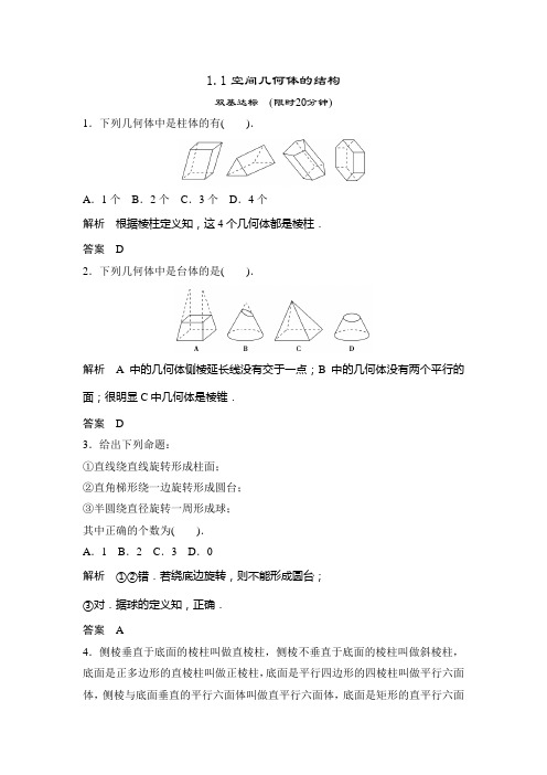 空间几何体