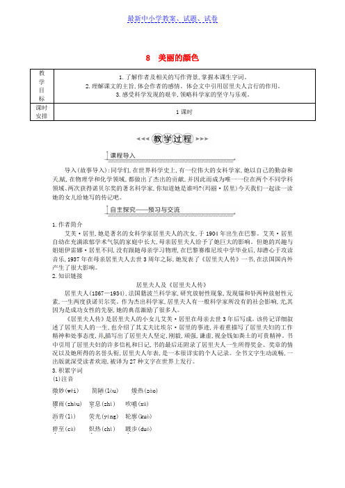 广东省八年级语文上册第二单元8美丽的颜色教案新人教版