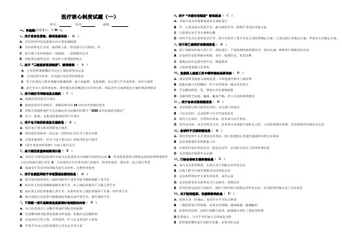 30题医疗核心制度试题一(含答案)