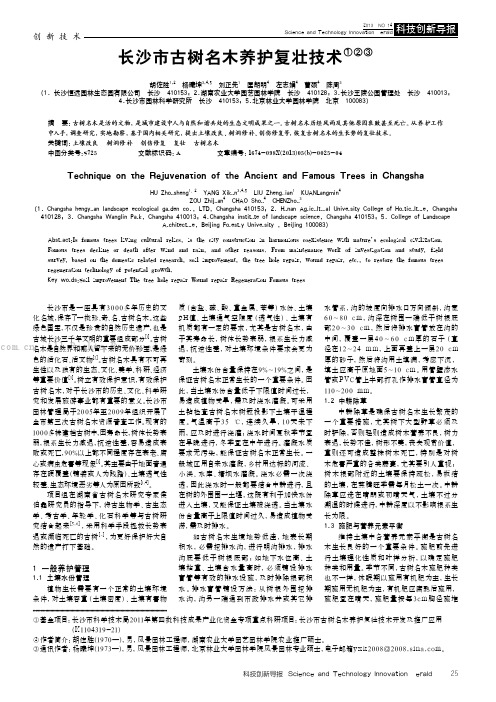 长沙市古树名木养护复壮技术