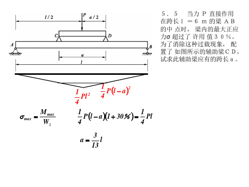 09年理工大作业材料力学