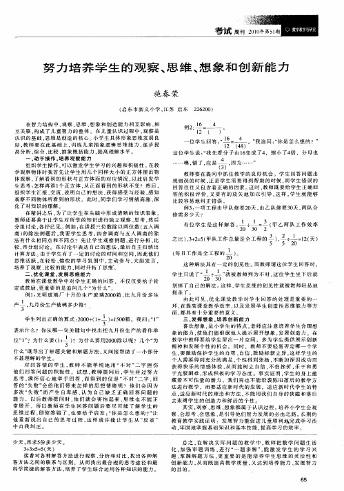 努力培养学生的观察、思维、想象和创新能力