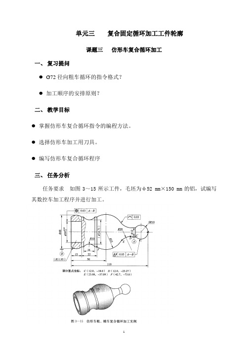 数控 车床 编程 仿形车复合循环加工