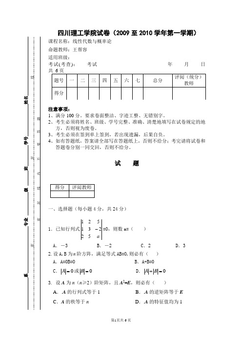 线性代数与概率论(A卷)