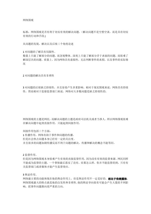 网络围观是否助于社会热点问题解决思路分析