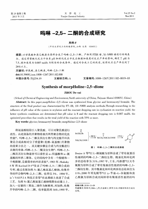 吗啉-2