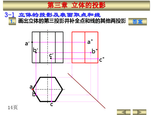 工程制图第三章习题答案