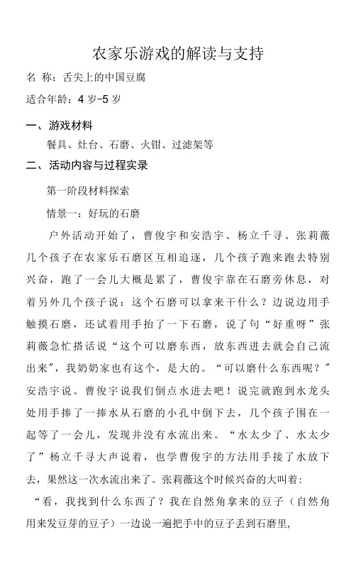 幼儿园农家乐游戏的解读与支持游戏案例参考