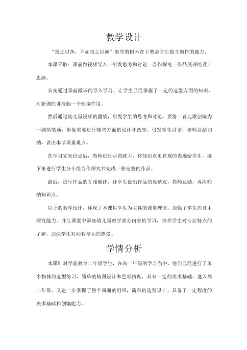 高中美术_【中职】教学设计学情分析教材分析课后反思