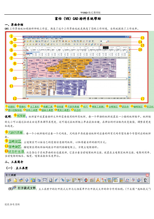 富怡CAD排料系统帮助