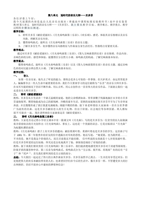 第八单元  划时代的音乐大师——贝多芬