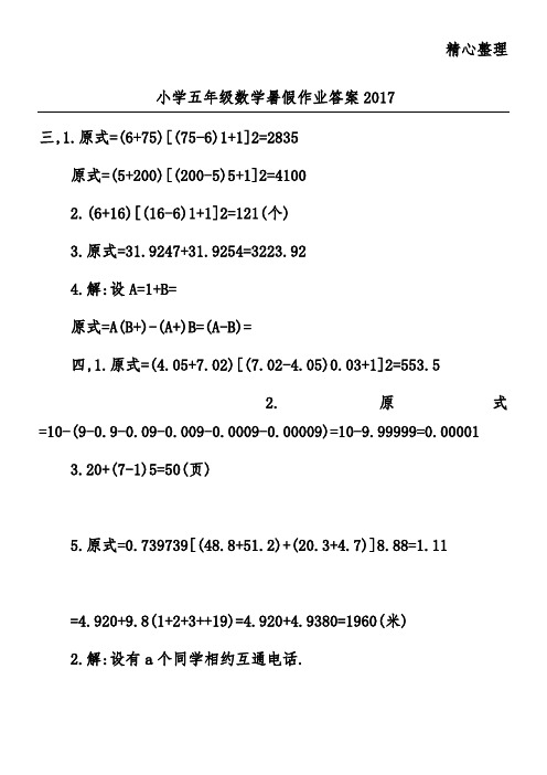 小学五年级数学暑假作业答案2017